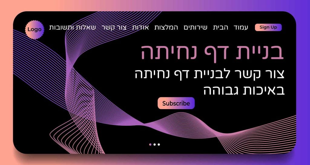 בניית דף נחיתה, בניית דף נחיתה מחיר. החל מ- 1499₪. באנר ראשי לעמוד הייסייט