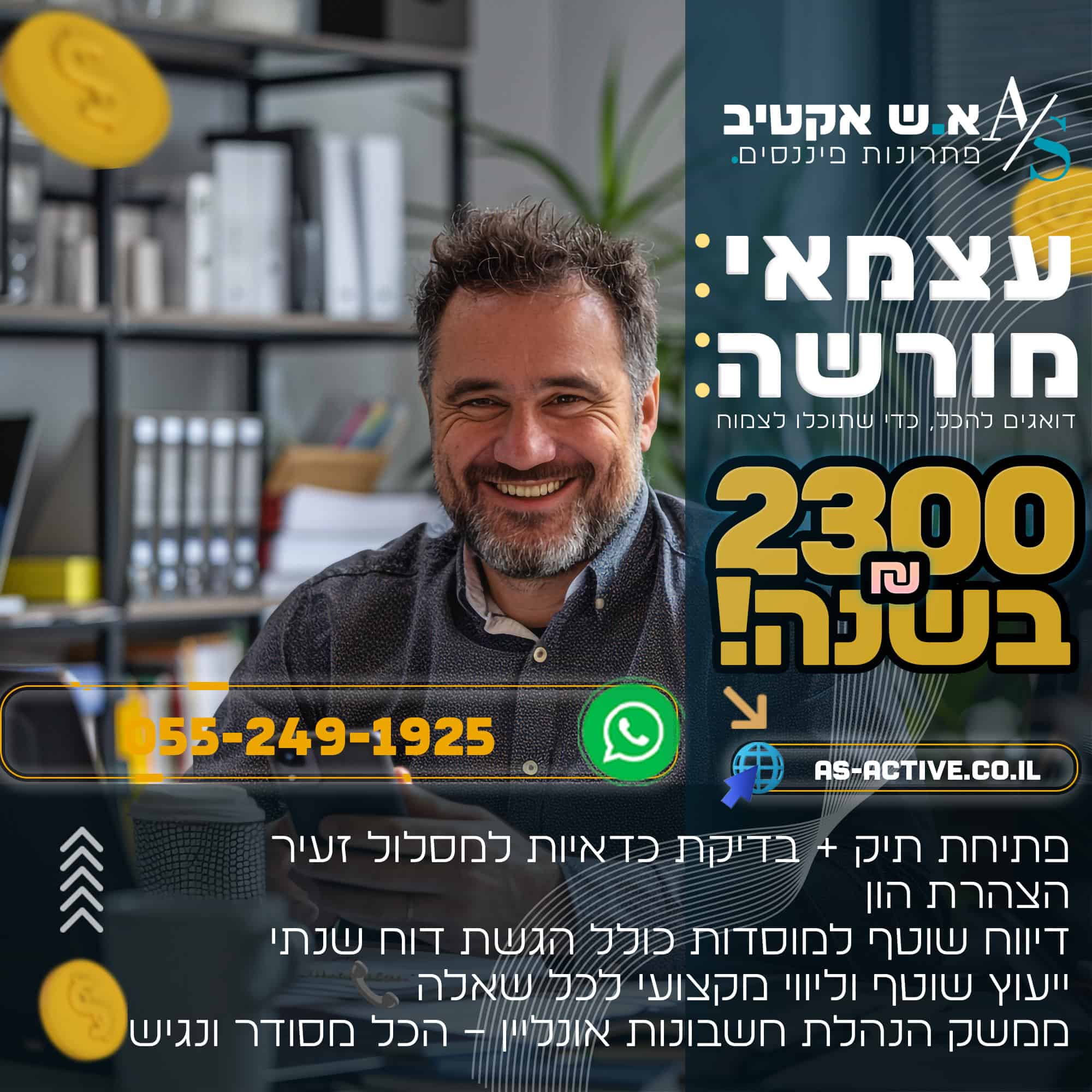 עיצוב מודעה לעוסק מורשה