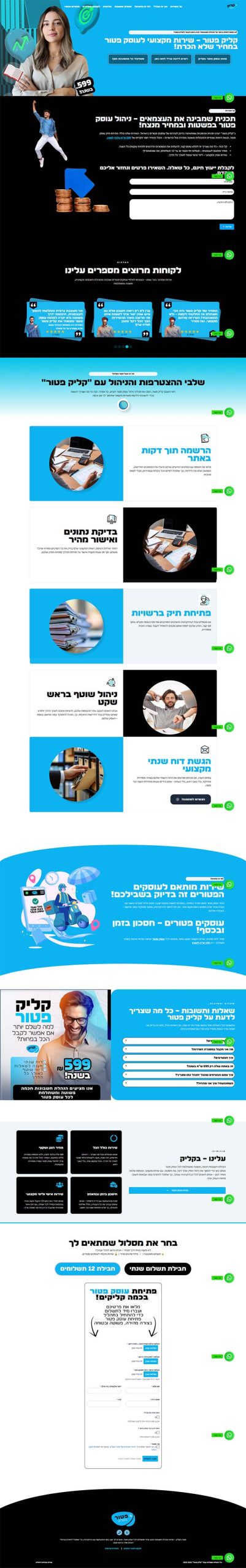 קליק פטור - בניית אתרים - הייסיט בנייה וקידום אתרי אינטרנט