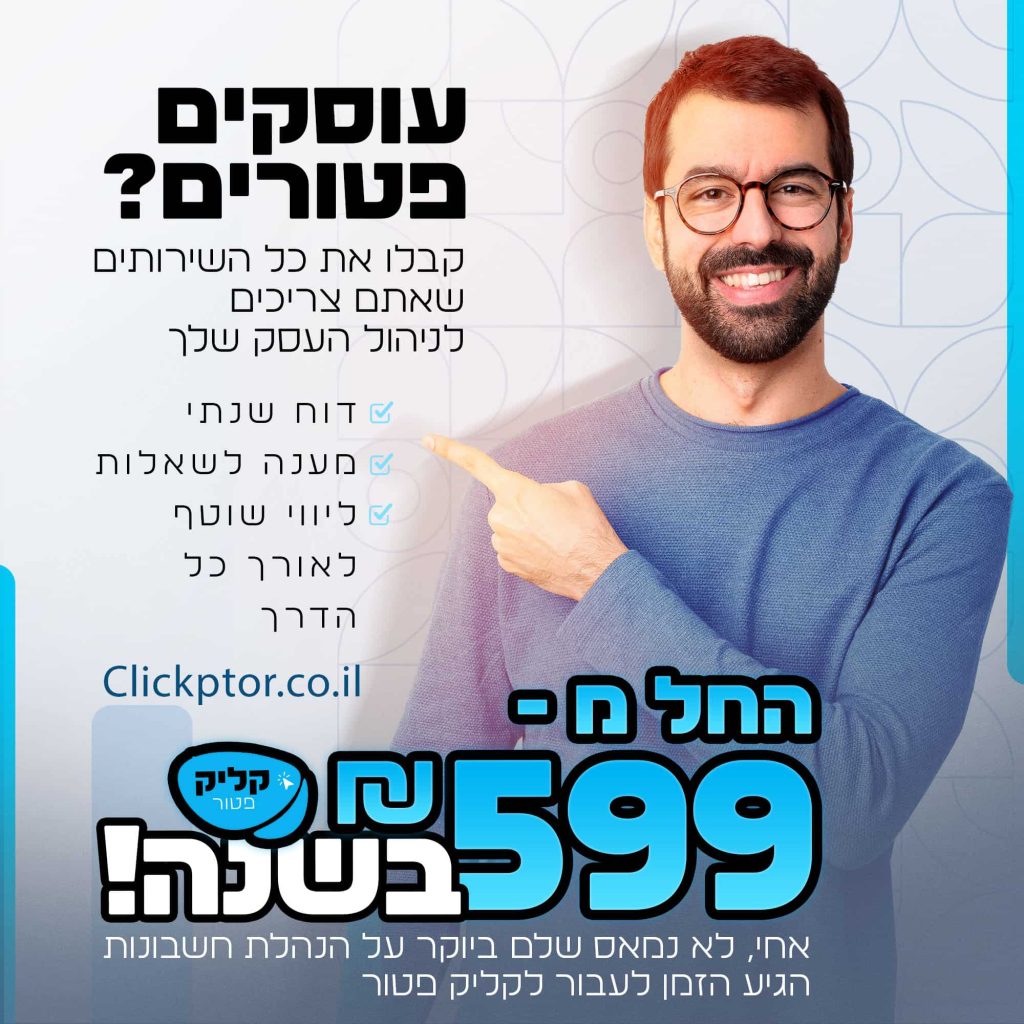 קליק פטור ממומן הייסייט בניית אתרים