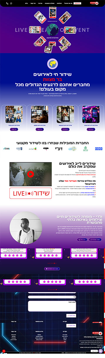 שידור לייב - בניית אתרים - הייסיט בנייה וקידום אתרי אינטרנט