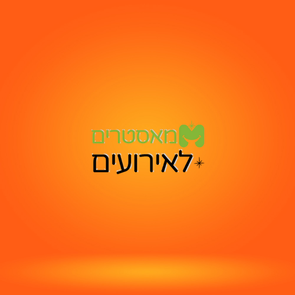מאסטרים לאירועים