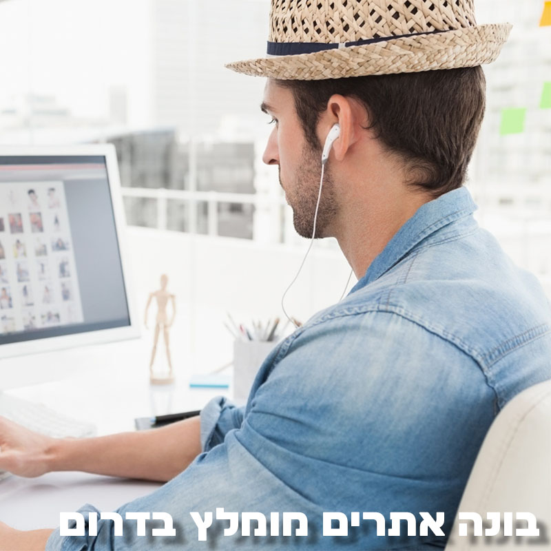 בונה אתרים בדרום