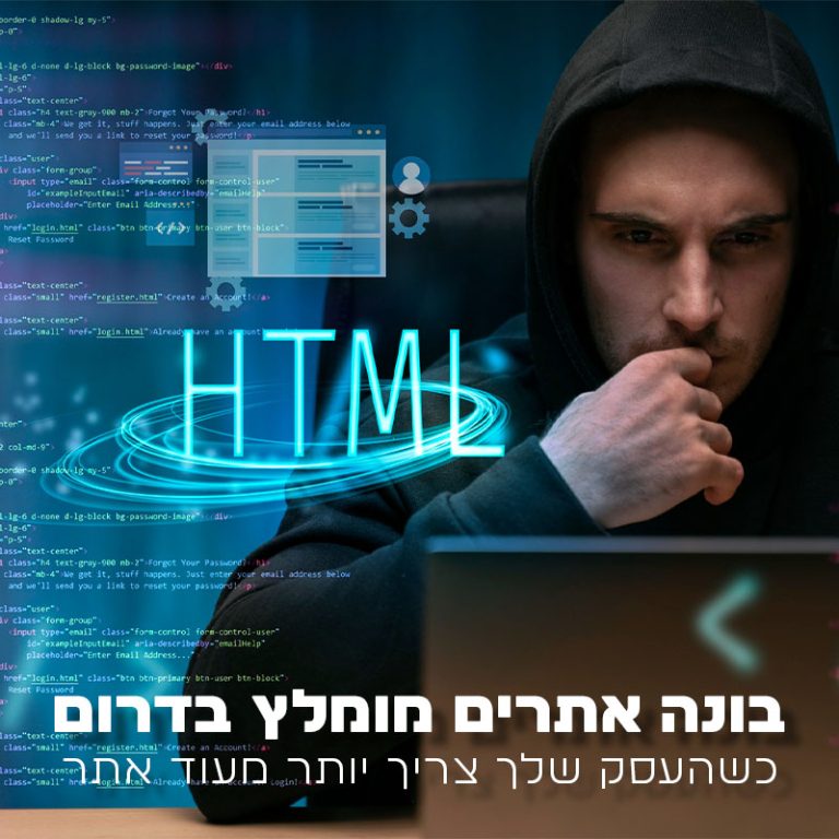 בונה אתרים מומלץ בדרום – כשהעסק שלך צריך יותר מעוד אתר